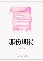 那份期待在線閱讀
