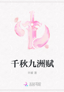千秋九洲賦