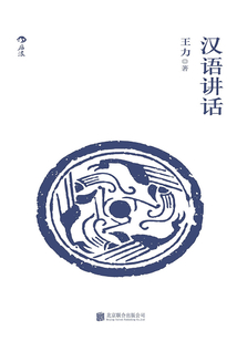 漢語講話