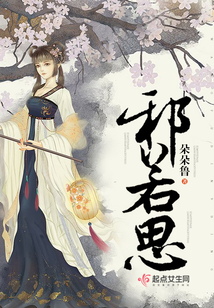 邪若思