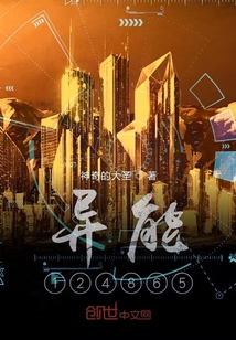 異能12486
