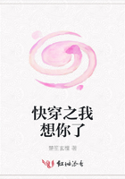 快穿之我想你了在線閱讀