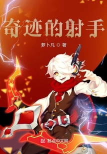 無限之奇跡射手