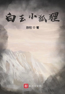 白玉小狐貍