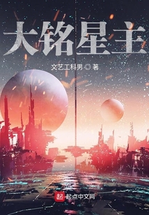 大銘星主