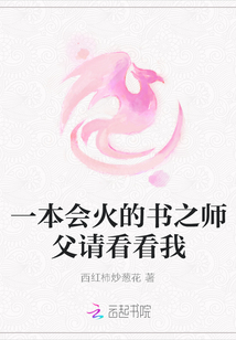 一本會火的書之師父請看看我
