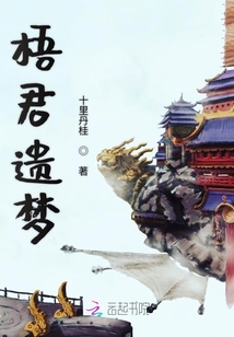梧君遺夢(mèng)