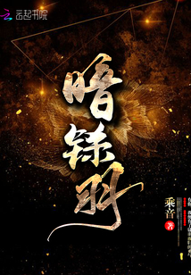 暗鎩羽