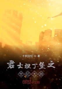 君士坦丁堡之世紀大戰