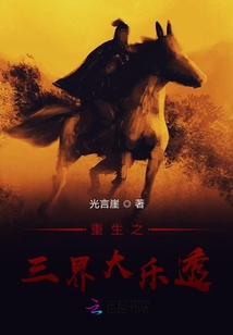 重生之三界大樂透