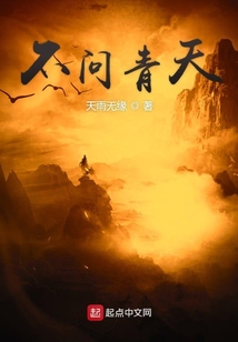 不問青天