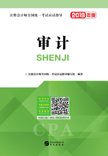 審計