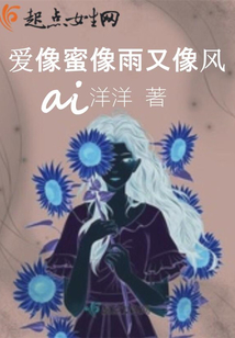 愛像蜜像雨又像風