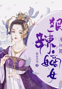 狠辣嫡女不可欺