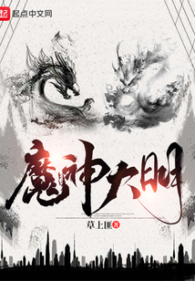 魔神大明 cover