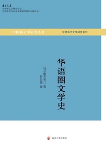 華語圈文學史