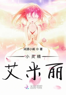 小靈精艾米麗