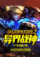 英雄联盟之异界战神