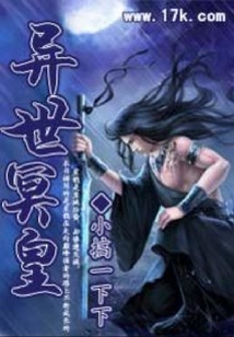 異世冥皇