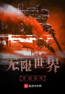 無限世界穿越指南