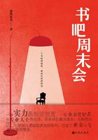 書吧周末會(huì)在線閱讀