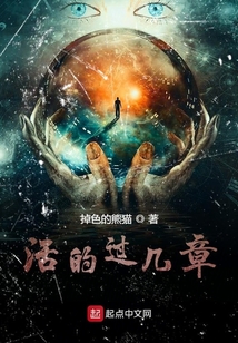 活的過幾章