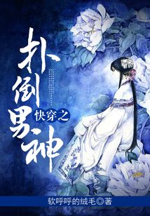 快穿之撲倒男神