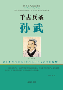 千古兵圣孫武