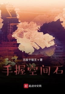 手握空間石