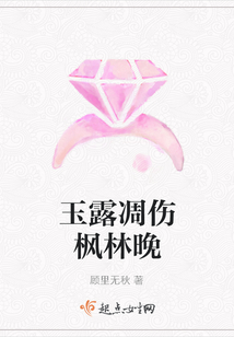 玉露凋傷楓林晚