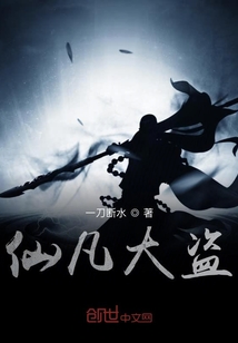 仙凡大盜