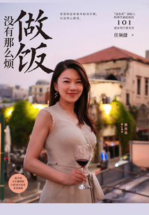 做飯沒(méi)有那么煩
