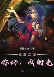 江湖:你好,我的光!