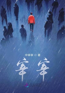 宰宰