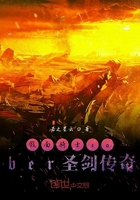 假面騎士saber圣劍傳奇在線閱讀