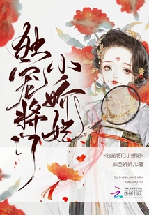 獨寵將門小嬌妃
