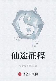 仙途征程
