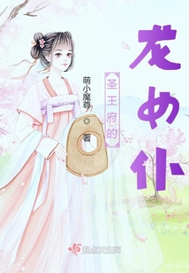 圣王府的龍女仆