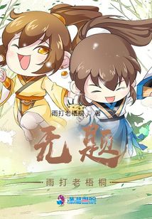 無題雨打老梧桐