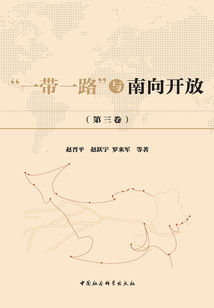 “一帶一路”與南向開放
