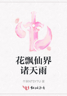 花飄仙界諸天雨