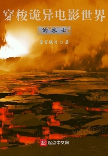 穿梭诡异电影世界的术士