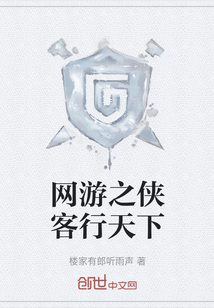網(wǎng)游之俠客行天下