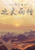 火影忍者之灵雨传在线阅读