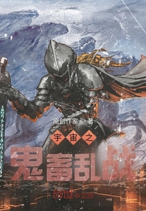 宇宙之鬼畜亂戰(zhàn)