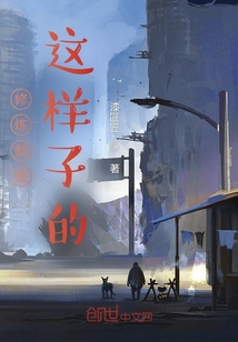 修煉就是這樣子的