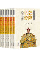 乾隆皇帝：全新修订彩插珍藏版（全六册）