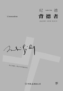 背德者
