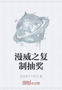 漫威之復制抽獎