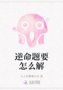逆命題要怎么解